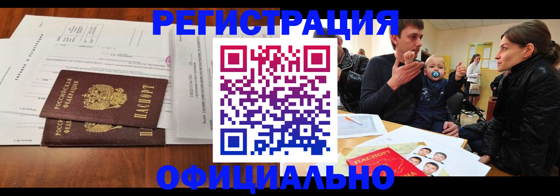 прописка штамп в Шимановске