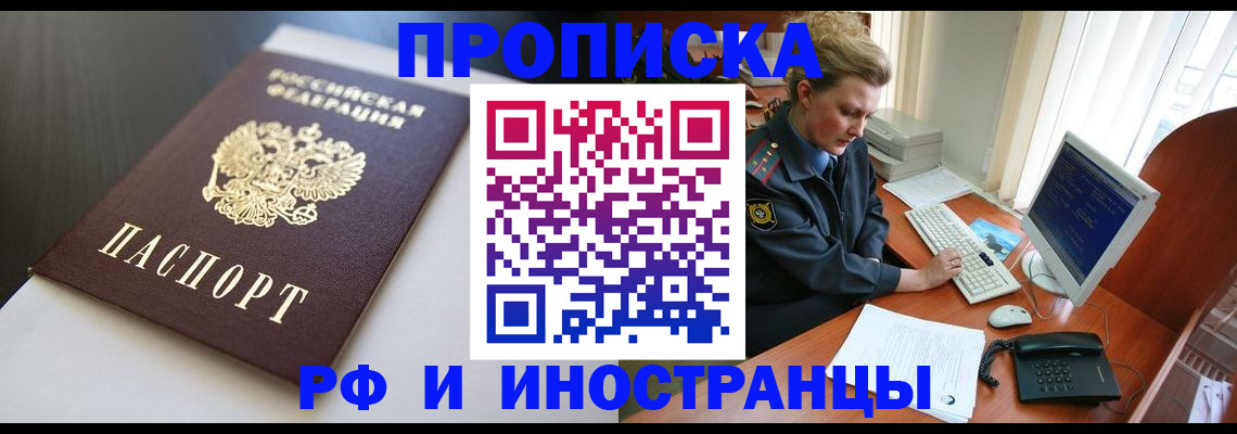 временная регистрация надежно в Шимановске