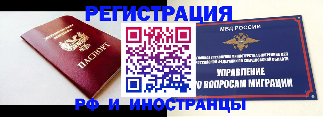 купить прописку в Шимановске