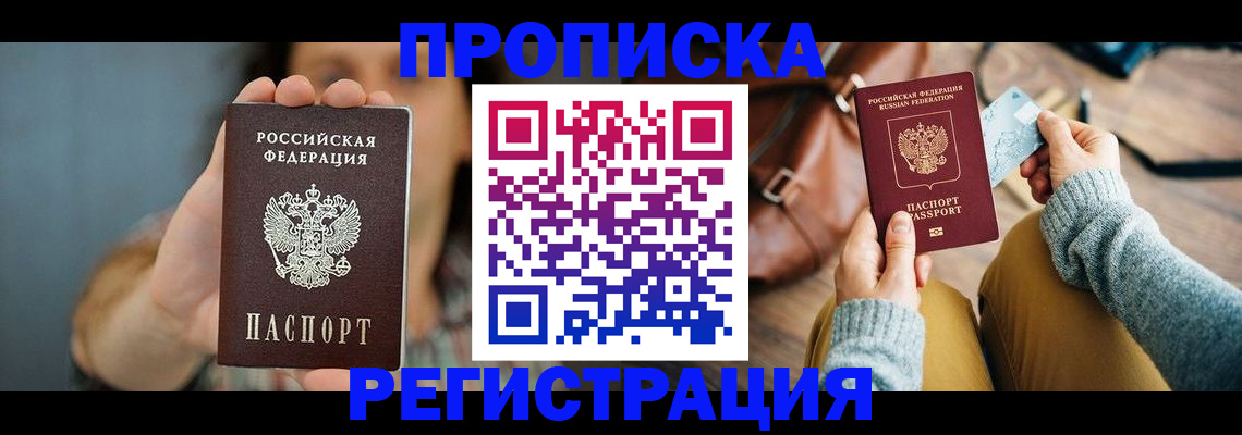 прописка иностранных граждан в Шимановске