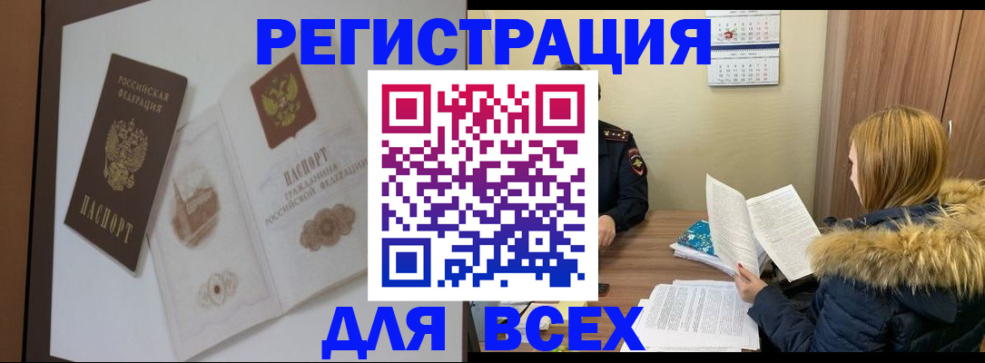 прописка гарантия в Шимановске