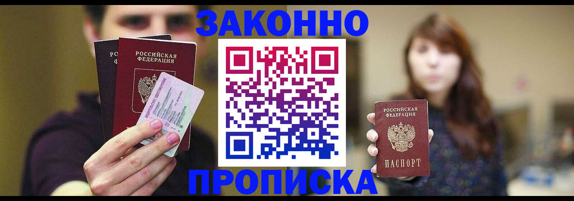 временная регистрация собственник в Шимановске