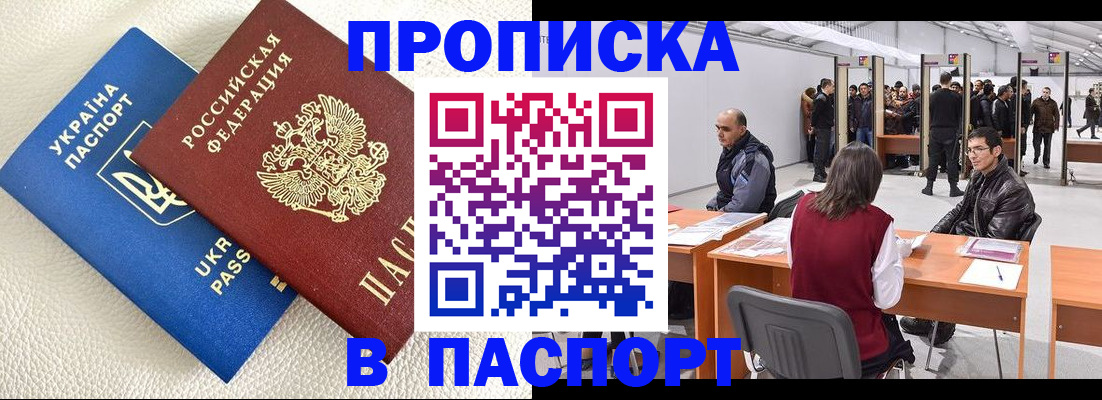 временная регистрация недорого в Шимановске