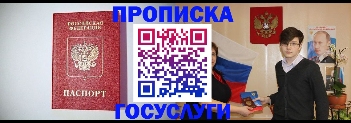 прописка иностранных граждан в Шимановске